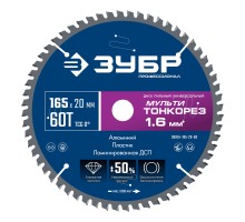 Диск пильный универсальный Мульти Тонкорез 165х20x1.6 мм, 60Т Зубр 36934-165-20-60