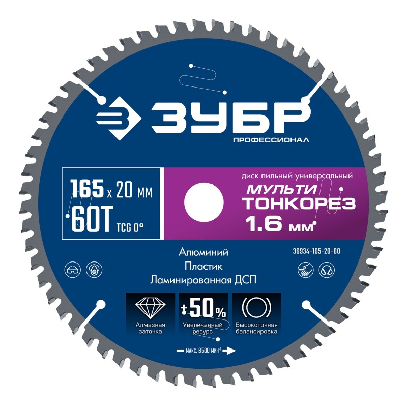 Диск пильный универсальный Мульти Тонкорез 165х20x1.6 мм, 60Т Зубр 36934-165-20-60