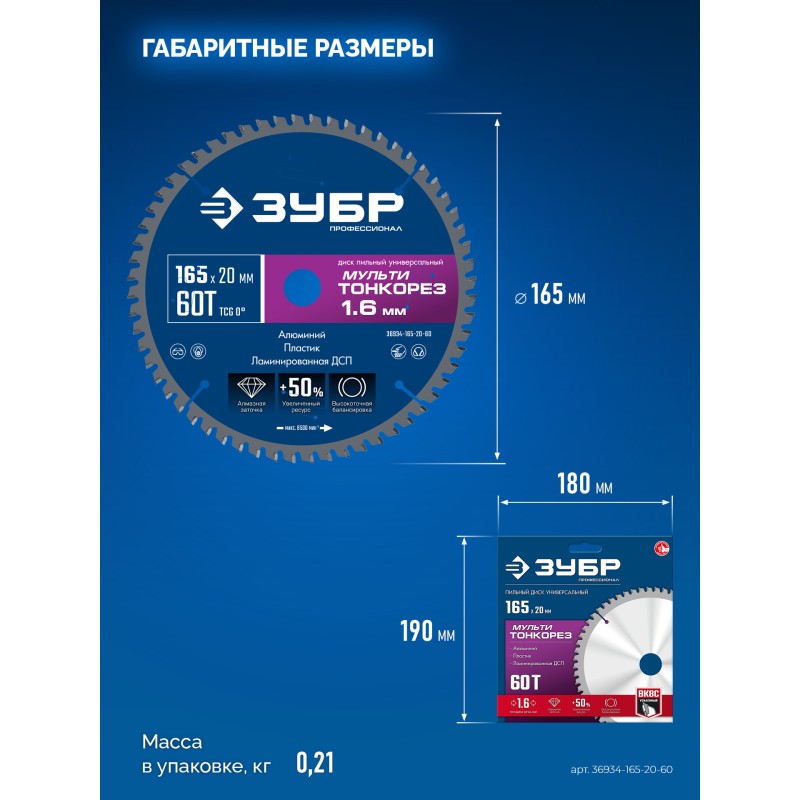 Диск пильный универсальный Мульти Тонкорез 165х20x1.6 мм, 60Т Зубр 36934-165-20-60