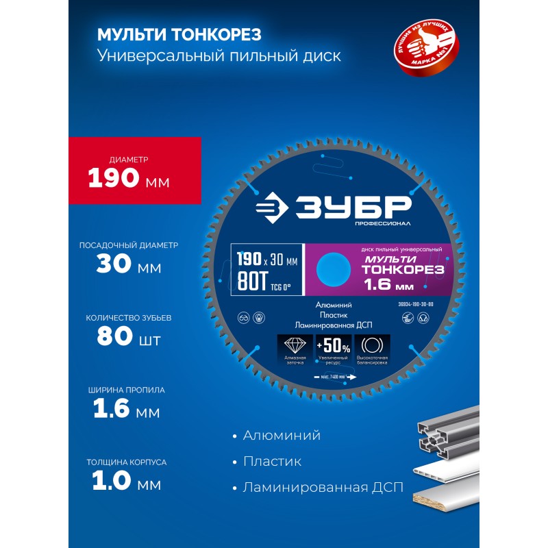 Диск пильный универсальный Мульти Тонкорез 190х30x1.6 мм, 80Т Зубр 36934-190-30-80