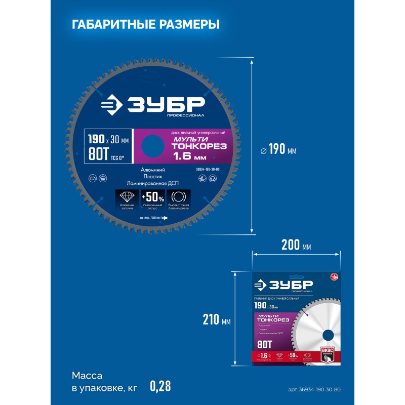 Диск пильный универсальный Мульти Тонкорез 190х30x1.6 мм, 80Т Зубр 36934-190-30-80