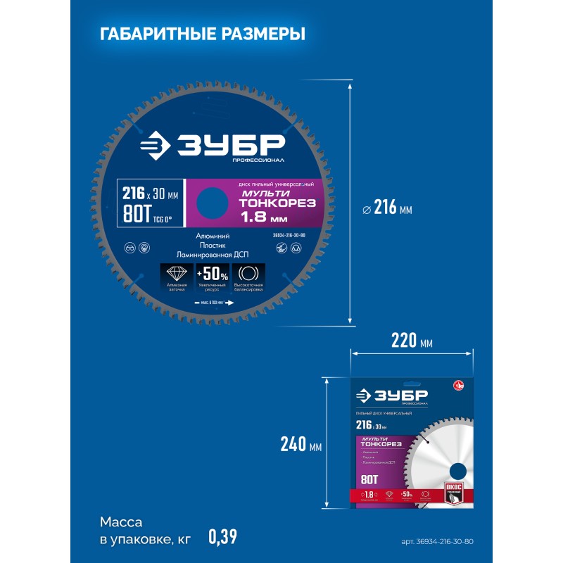 Диск пильный универсальный Мульти Тонкорез 216х30x1.8 мм, 80Т Зубр 36934-216-30-80
