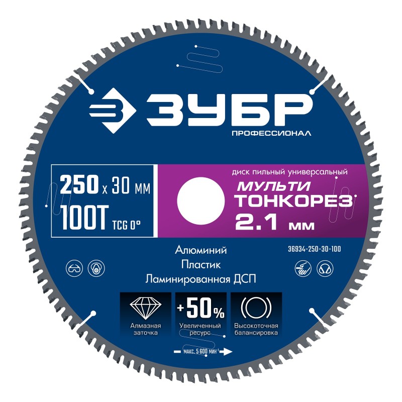 Диск пильный универсальный тонкий рез Мульти Тонкорез 250х30x2.1 мм, 100Т Зубр 36934-250-30-100