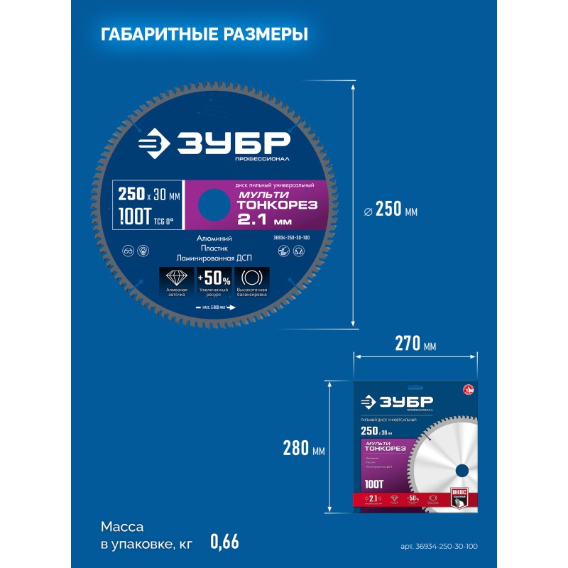 Диск пильный универсальный тонкий рез Мульти Тонкорез 250х30x2.1 мм, 100Т Зубр 36934-250-30-100