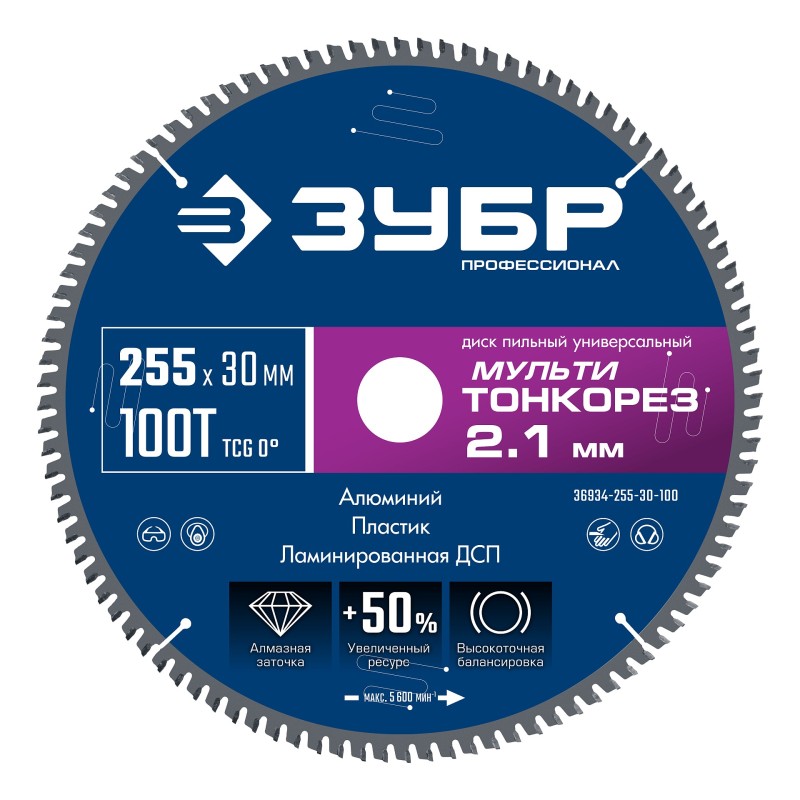 Диск пильный универсальный тонкий рез Мульти Тонкорез 255х30x2.1 мм, 100Т Зубр 36934-255-30-100
