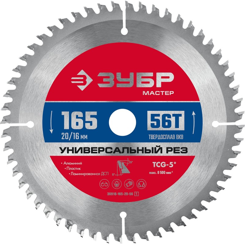 Диск пильный по алюминию Универсальный рез 165x20/16 мм, 56Т Зубр 36916-165-20-56_z01
