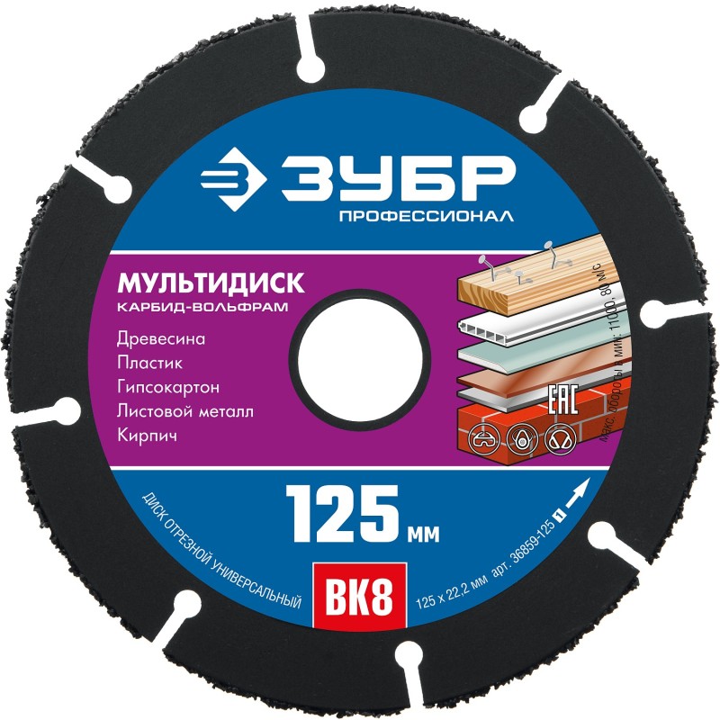 Диск отрезной по дереву Мультидиск, 125x22.2 мм Зубр 36859-125_z01