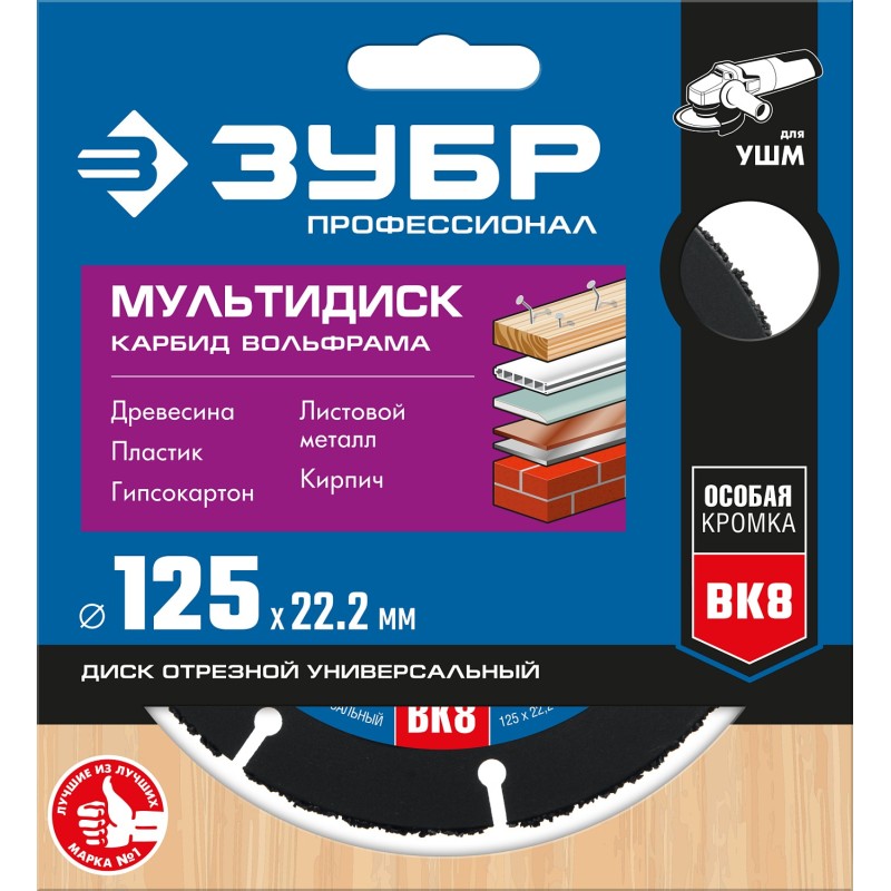 Диск отрезной по дереву Мультидиск, 125x22.2 мм Зубр 36859-125_z01