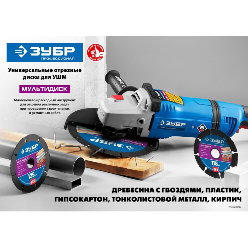 Диск отрезной по дереву Мультидиск, 125x22.2 мм Зубр 36859-125_z01