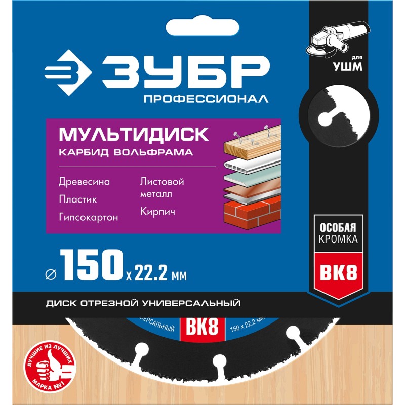 Диск отрезной по дереву Мультидиск, 150x22.2 мм Зубр 36859-150_z01