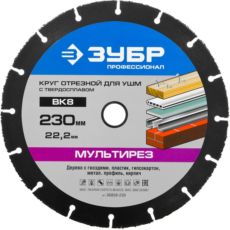 Диск отрезной по дереву Мультирез 230x22.2 мм Зубр 36859-230