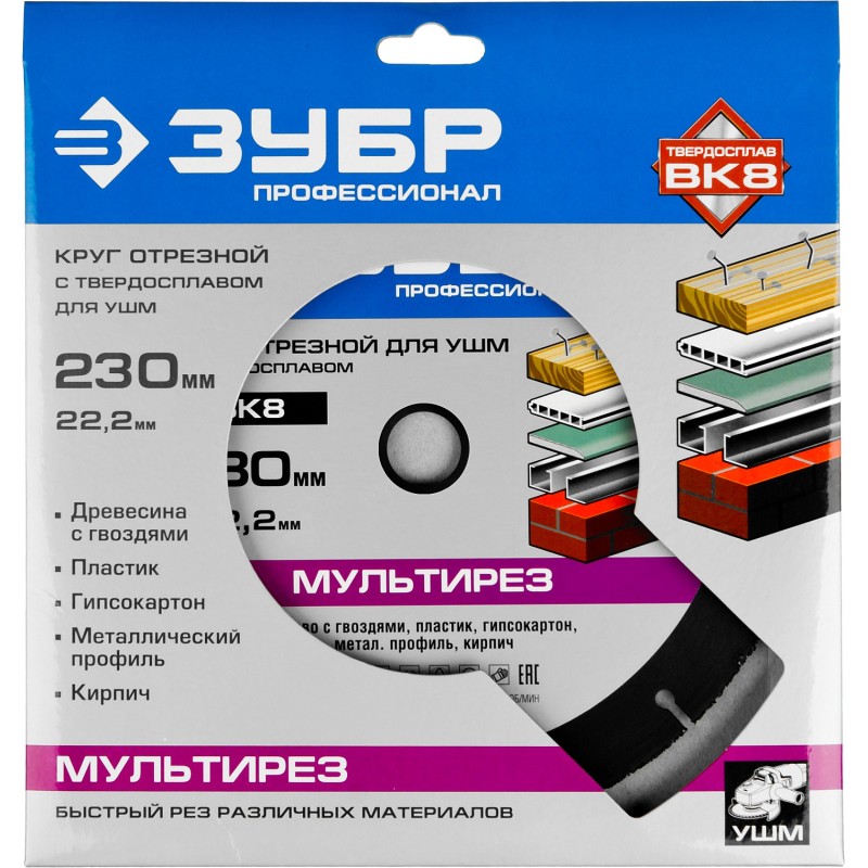 Диск отрезной по дереву Мультирез 230x22.2 мм Зубр 36859-230