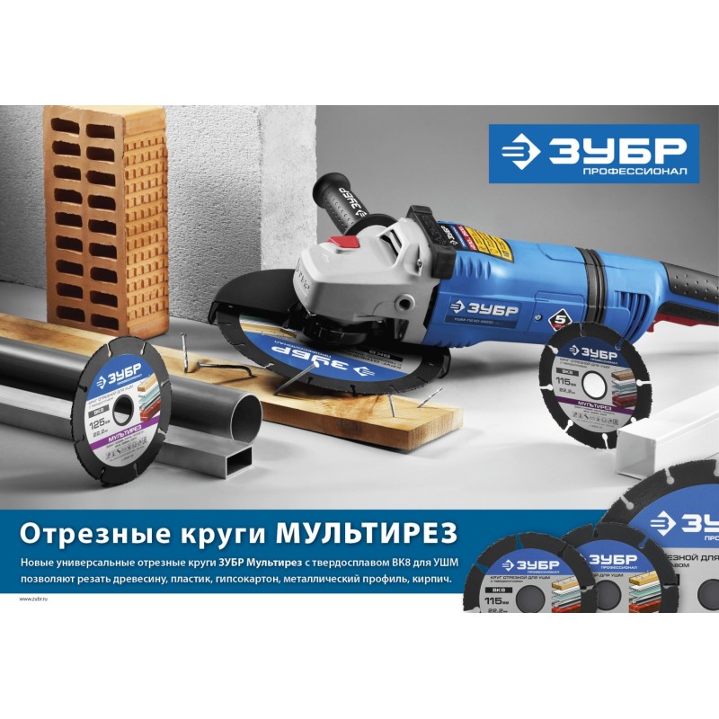 Диск отрезной по дереву Мультирез 230x22.2 мм Зубр 36859-230