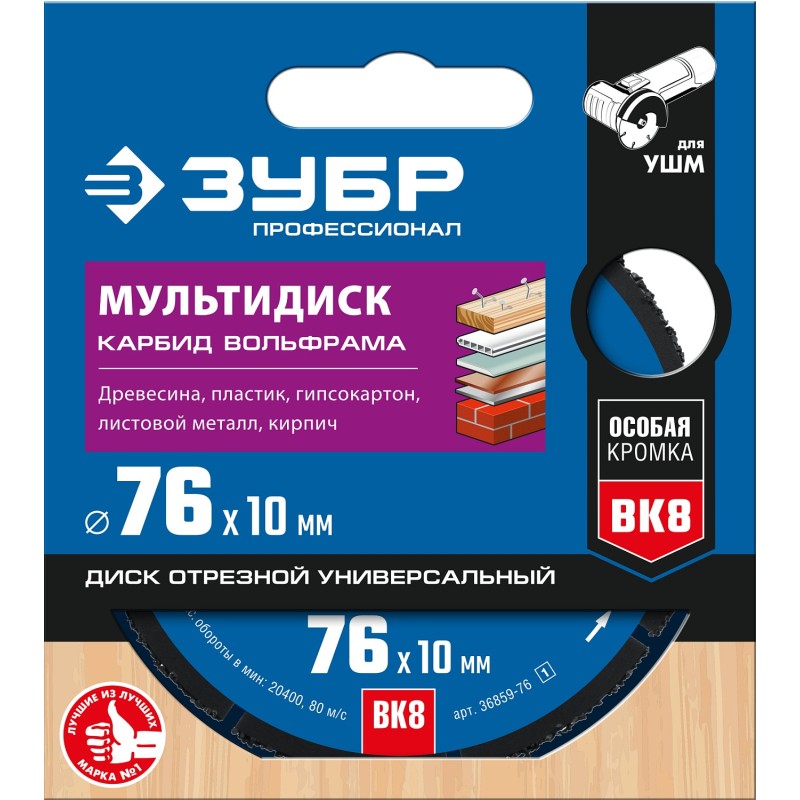 Диск отрезной по дереву Мультидиск 76x10 мм Зубр 36859-76_z01