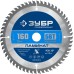 Диск пильный по ламинату 160x20 мм, 56Т Зубр 36930-160-20-56