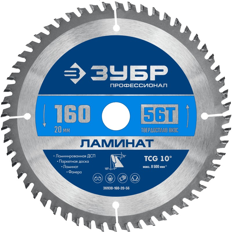 Диск пильный по ламинату 160x20 мм, 56Т Зубр 36930-160-20-56