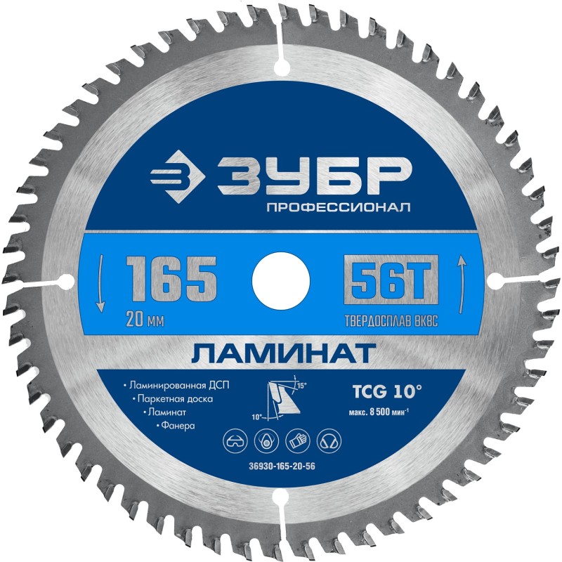 Диск пильный по ламинату 165x20 мм, 56Т Зубр 36930-165-20-56