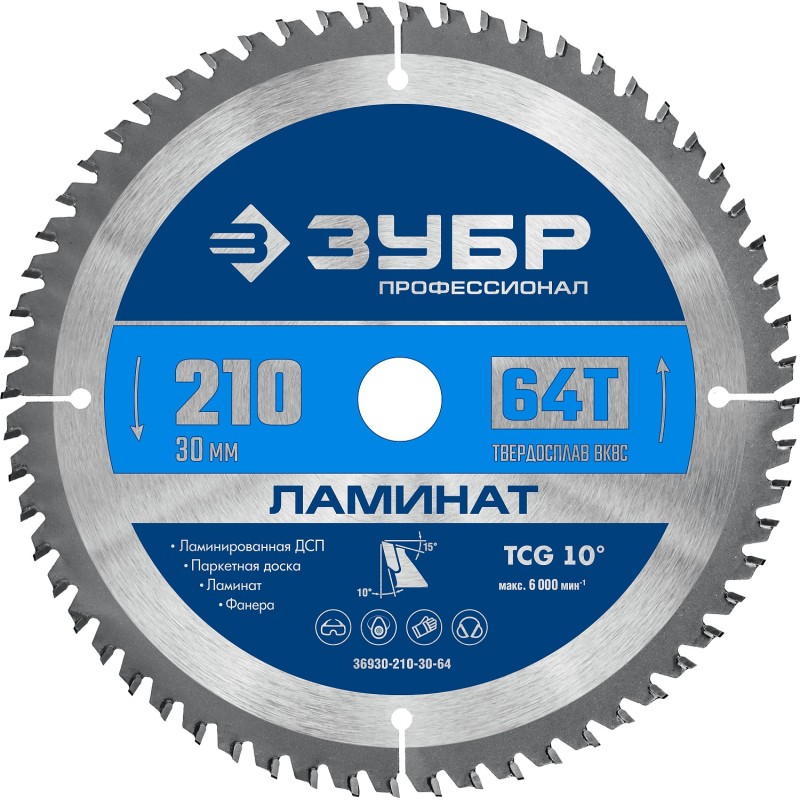 Диск пильный по ламинату 210x30 мм, 64Т Зубр 36930-210-30-64