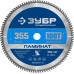 Диск пильный по ламинату 350х50 мм 100Т Зубр 36930-355-25.4-100