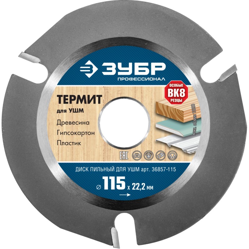 Диск пильный по дереву Термит, 115x22.2 мм, 3 резца Зубр 36857-115