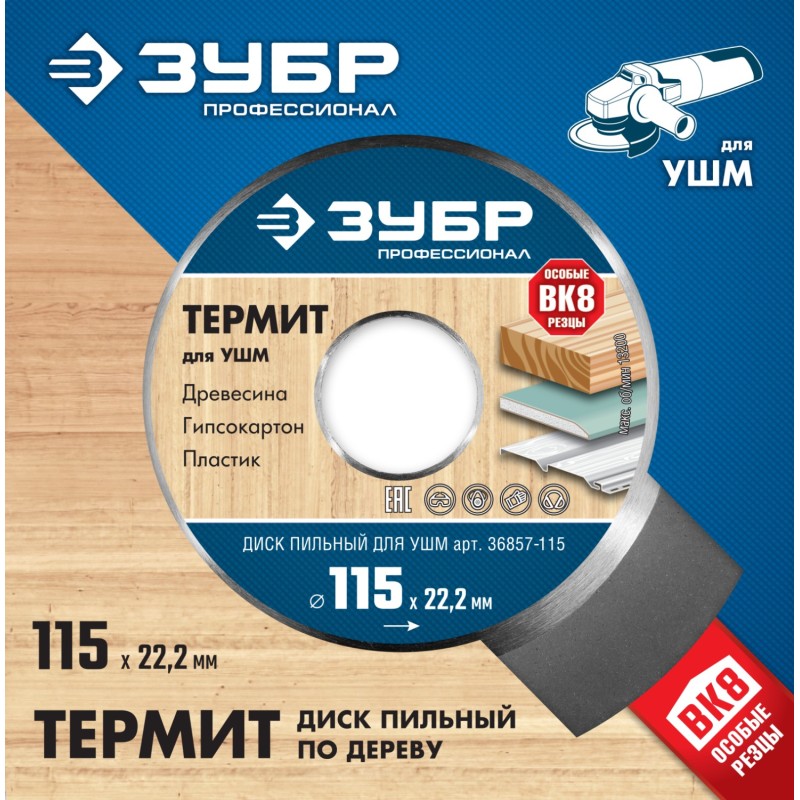 Диск пильный по дереву Термит, 115x22.2 мм, 3 резца Зубр 36857-115