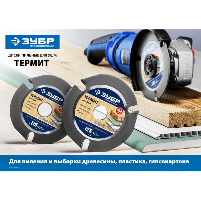 Диск пильный по дереву Термит, 115x22.2 мм, 3 резца Зубр 36857-115