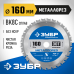 Диск пильный по металлу и металлопрофилю Металлорез 160x20 мм, 30Т Зубр 36932-160-20-30