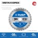 Диск пильный по металлу и металлопрофилю Металлорез 165x20 мм, 30Т Зубр 36932-165-20-30
