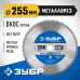 Диск пильный по металлу и металлопрофилю Металлорез 255x30 мм, 60Т Зубр 36932-255-30-60