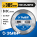 Диск пильный по металлу и металлопрофилю Металлорез 305x25.4 мм, 100Т Зубр 36932-305-25.4-100