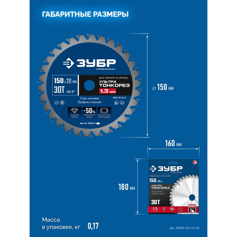 Диск пильный тонкий рез металла Ультра Тонкорез 150x20x1.3 мм, 30Т Зубр 36935-150-20-30