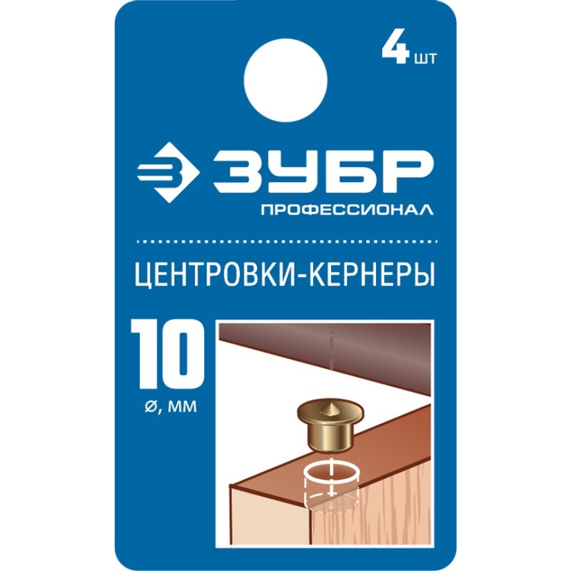 Центровка-кернер по дереву 10 мм, в наборе 4 шт Зубр 29429-10-H4_z01
