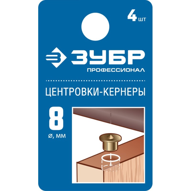 Центровка-кернер по дереву 8 мм, в наборе 4 шт Зубр 29429-08-H4_z01