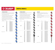 Сверло левиса по дереву 12x450/360 мм, шестигранный хвостовик Зубр 2947-450-12