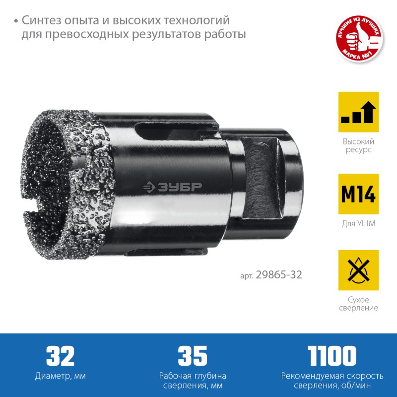 Вакуумная алмазная коронка АВК, d 32 мм (М14, 15 мм кромка) Зубр 29865-32 Вакуумная алмазная коронка АВК, d 32 мм (М14, 15 мм кромка) Зубр 29865-32