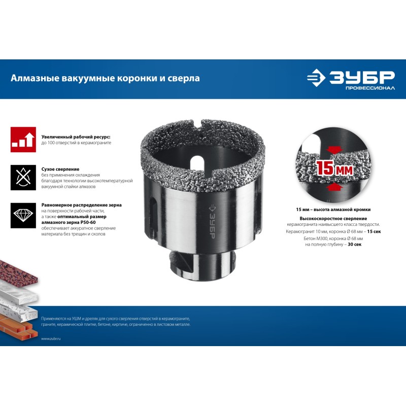 Вакуумная алмазная коронка АВК, d 40 мм (М14, 15 мм кромка) Зубр 29865-40 Вакуумная алмазная коронка АВК, d 40 мм (М14, 15 мм кромка) Зубр 29865-40