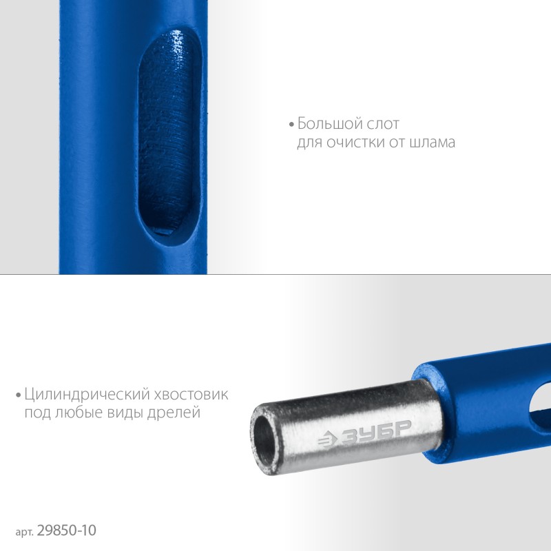 Алмазное трубчатое сверло АГК, d 10 мм, Р60 Зубр 29850-10 Алмазное трубчатое сверло АГК, d 10 мм, Р60 Зубр 29850-10