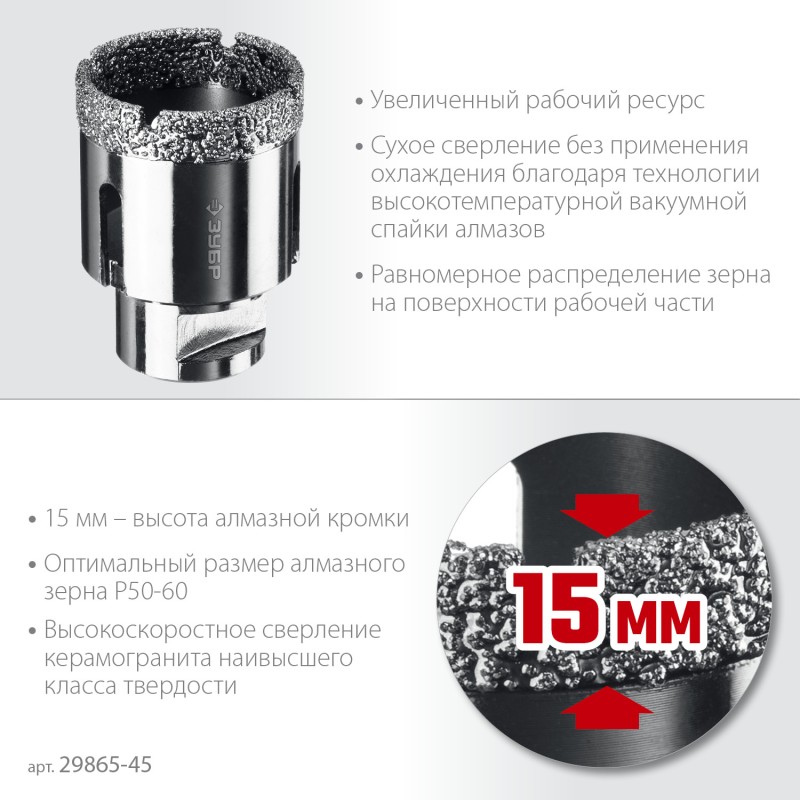 Вакуумная алмазная коронка АВК, d 45 мм (М14, 15 мм кромка) Зубр 29865-45 Вакуумная алмазная коронка АВК, d 45 мм (М14, 15 мм кромка) Зубр 29865-45