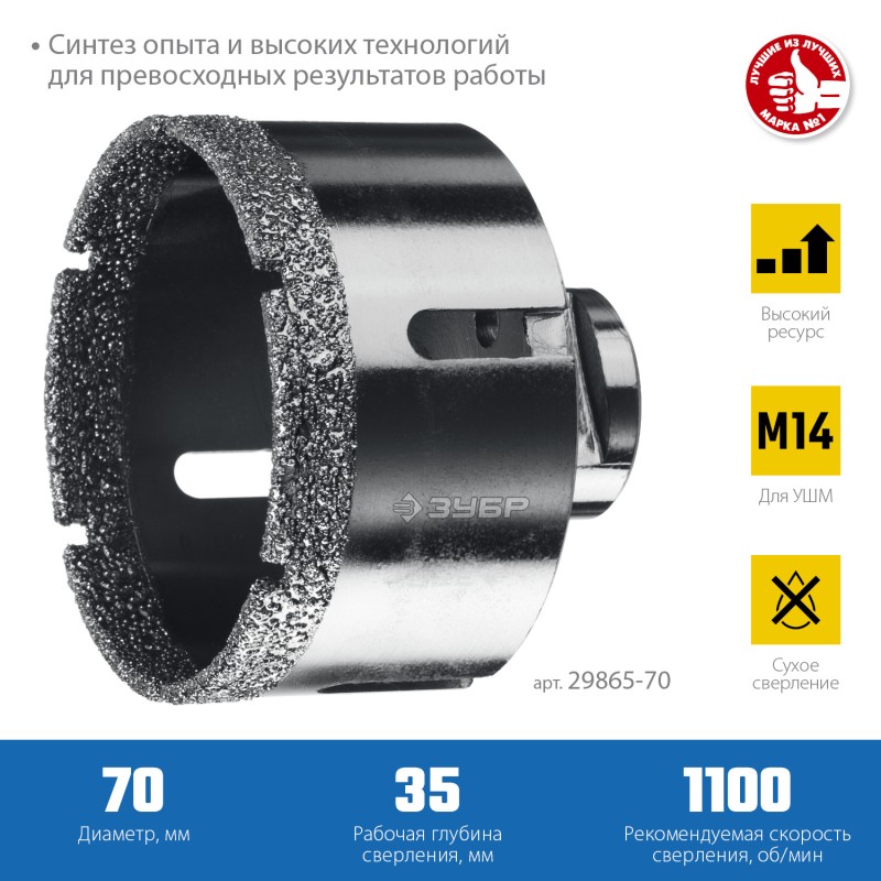 Вакуумная алмазная коронка АВК, d 70 мм (М14, 15 мм кромка) Зубр 29865-70 Вакуумная алмазная коронка АВК, d 70 мм (М14, 15 мм кромка) Зубр 29865-70