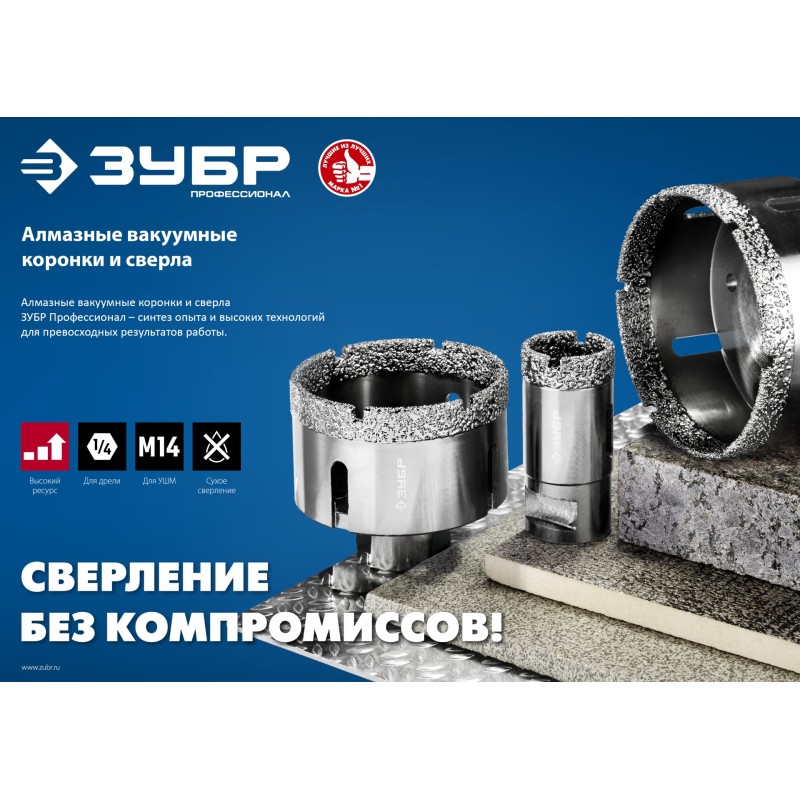 Вакуумная алмазная коронка АВК, d 73 мм (М14, 15 мм кромка) Зубр 29865-73 Вакуумная алмазная коронка АВК, d 73 мм (М14, 15 мм кромка) Зубр 29865-73