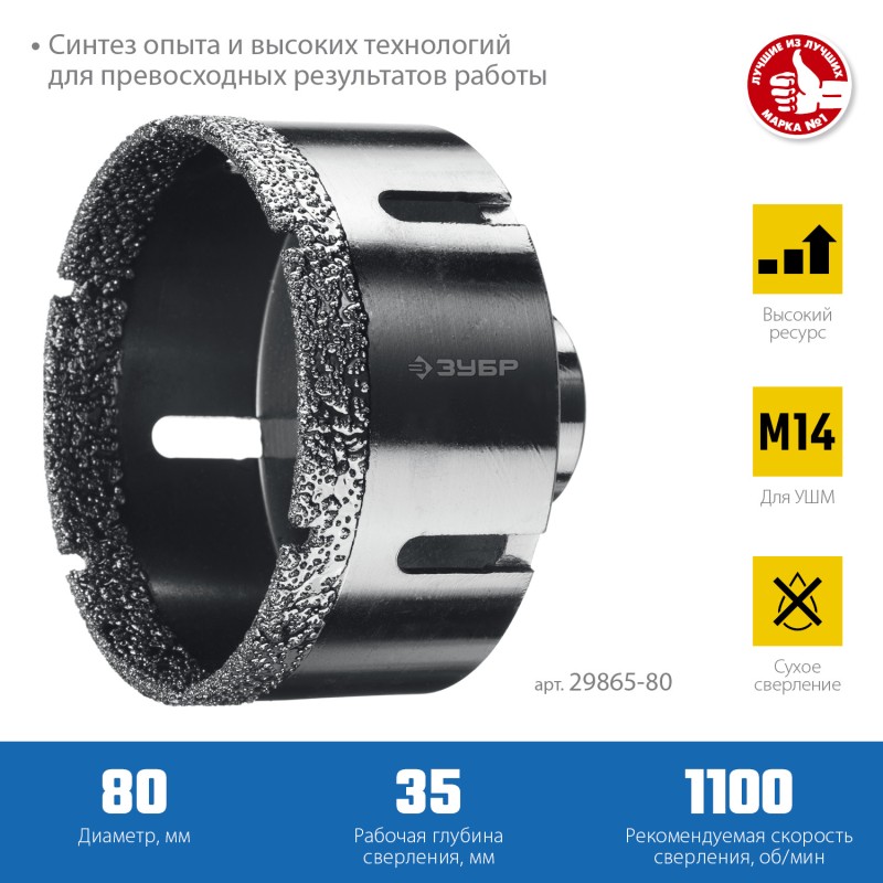 Вакуумная алмазная коронка АВК, d 80 мм (М14, 15 мм кромка) Зубр 29865-80 Вакуумная алмазная коронка АВК, d 80 мм (М14, 15 мм кромка) Зубр 29865-80