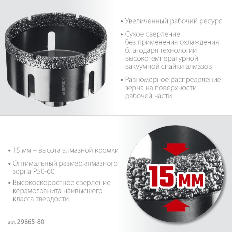 Вакуумная алмазная коронка АВК, d 80 мм (М14, 15 мм кромка) Зубр 29865-80 Вакуумная алмазная коронка АВК, d 80 мм (М14, 15 мм кромка) Зубр 29865-80