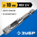 Вакуумное алмазное трубчатое сверло АВК, d 10 мм (HEX 1/4″, 15 мм кромка) Зубр 29865-10