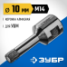 Вакуумная алмазная коронка АВК, d 10 мм (М14, 15 мм кромка) Зубр 29865-10-M14