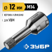 Вакуумная алмазная коронка АВК, d 12 мм (М14, 15 мм кромка) Зубр 29865-12-M14