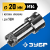 Вакуумная алмазная коронка АВК, d 20 мм (М14, 15 мм кромка) Зубр 29865-20