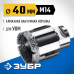Вакуумная алмазная коронка АВК, d 40 мм (М14, 15 мм кромка) Зубр 29865-40