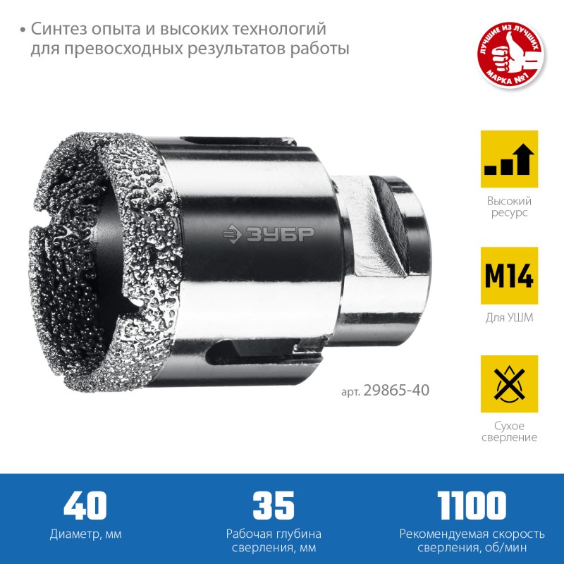 Вакуумная алмазная коронка АВК, d 40 мм (М14, 15 мм кромка) Зубр 29865-40