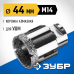 Вакуумная алмазная коронка АВК, d 44 мм (М14, 15 мм кромка) Зубр 29865-44