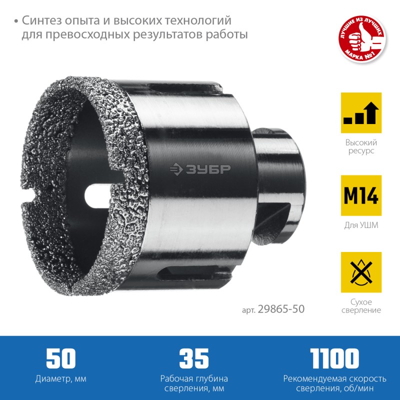 Вакуумная алмазная коронка АВК, d 50 мм (М14, 15 мм кромка) Зубр 29865-50